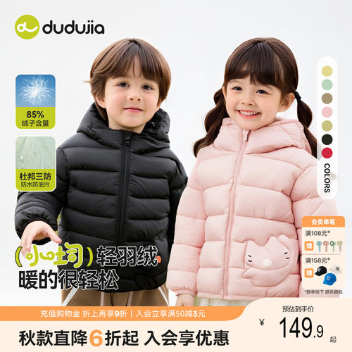 嘟嘟家儿童轻薄羽绒服三防冬季