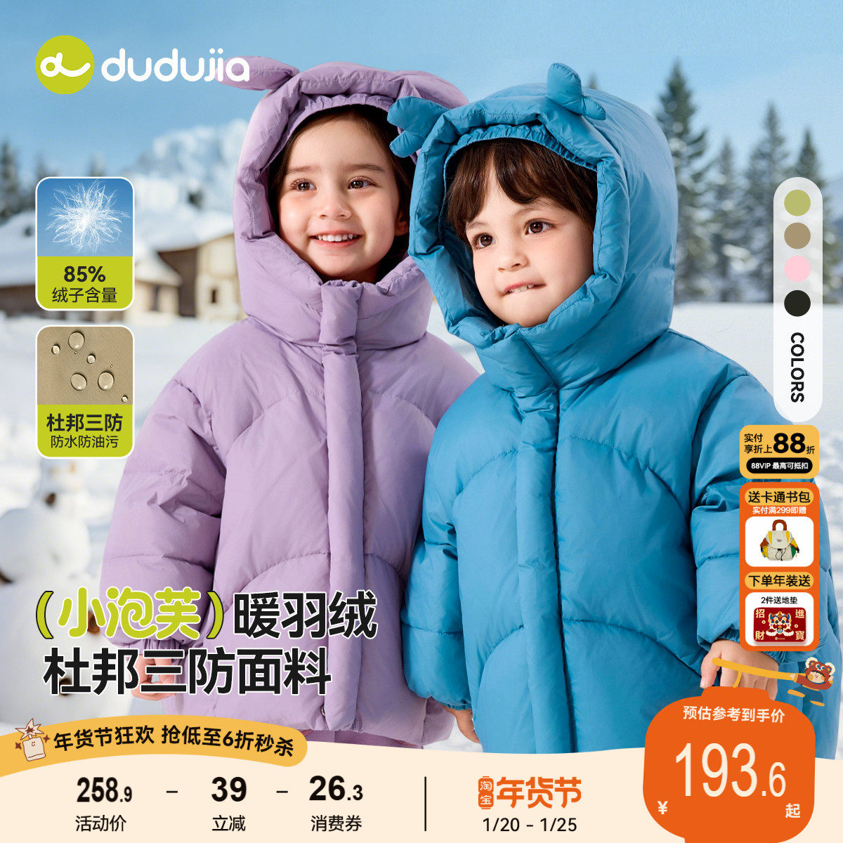 【杜邦三防】嘟嘟家儿童羽绒服男童女童冬季外套童装宝宝加厚衣服,童装/婴儿装/亲子装,羽绒服,淘宝优惠券,粉丝福利购,淘宝优惠卷