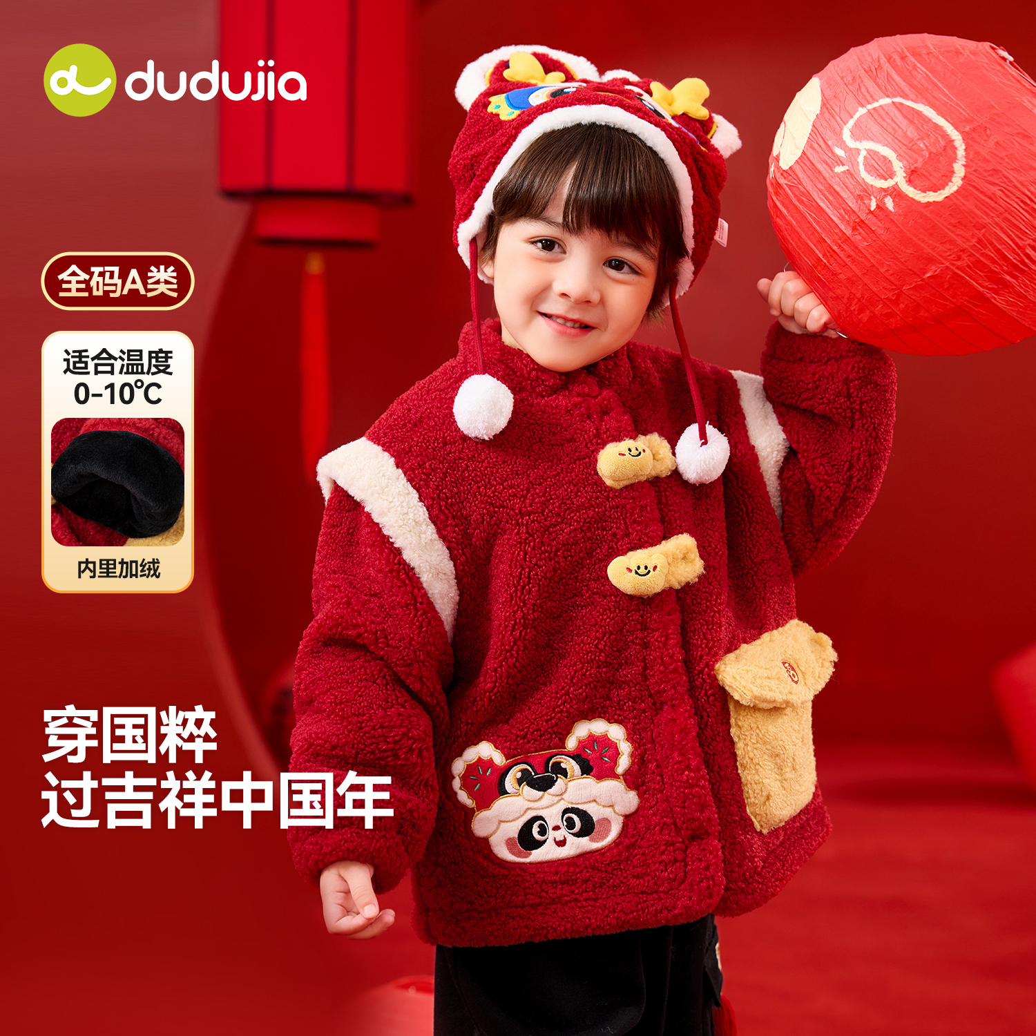 嘟嘟家儿童拜年服外套