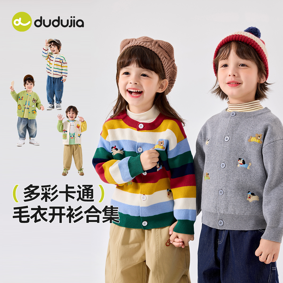 【毛衣开衫合集】嘟嘟家秋季儿童开衫男童毛衣宝宝衣服女童童装秋