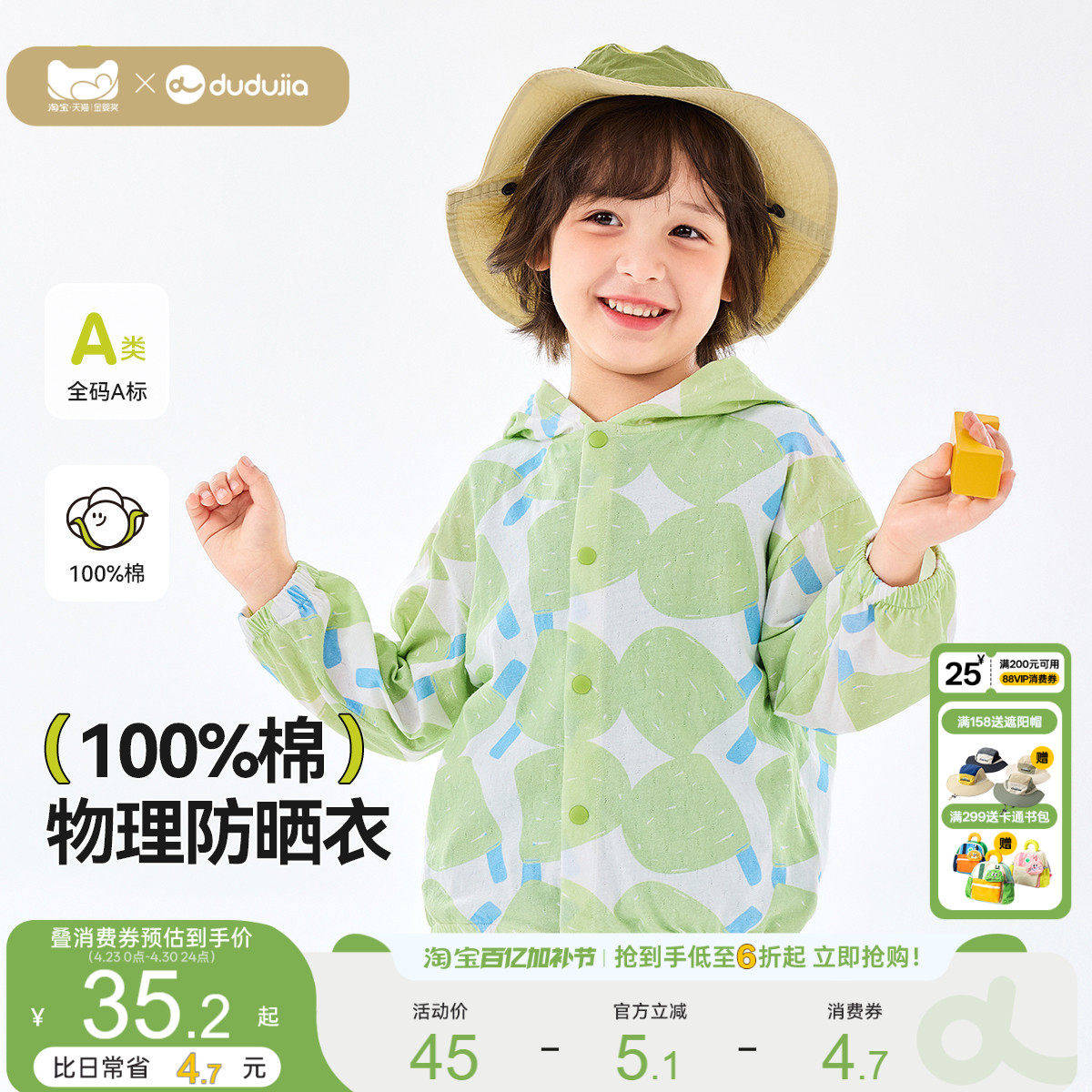 [100%全棉]嘟嘟家宝宝纯棉外套儿童夏季连帽衫男童空调衫夏装童装