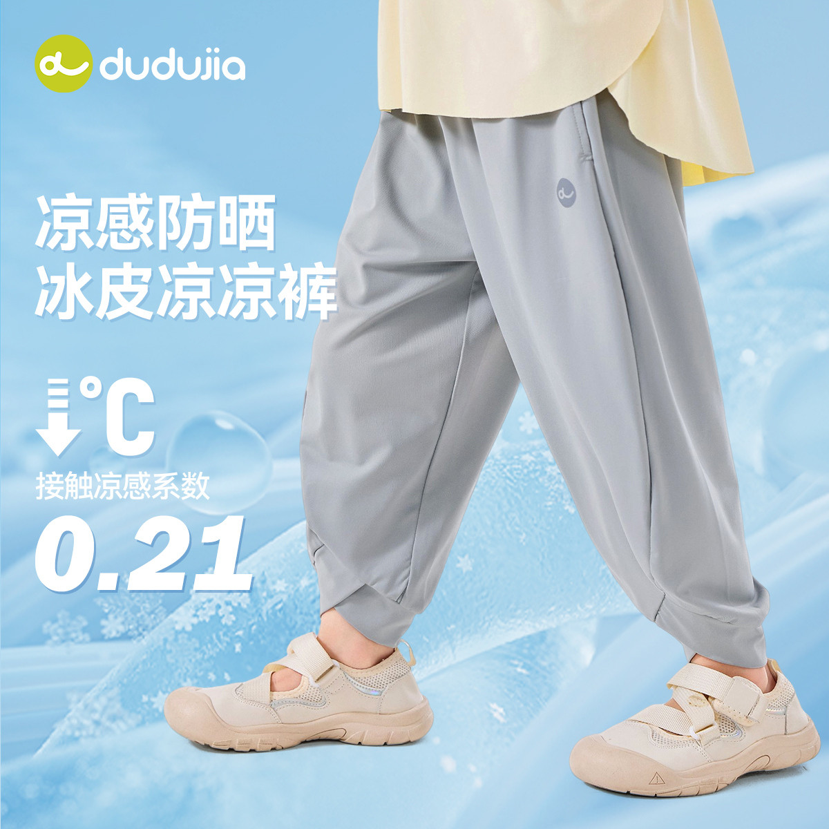 【UPF100+】嘟嘟家儿童夏季长裤凉感宝宝裤子男童休闲裤薄款夏装