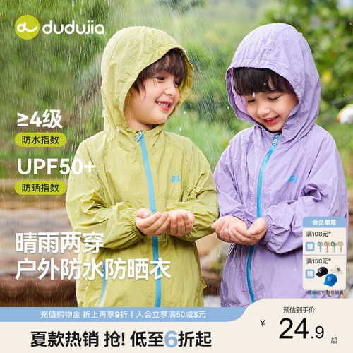 【UPF50+夏季防晒大合集】宝宝外套嘟嘟家儿童T恤男童裤子防晒衣