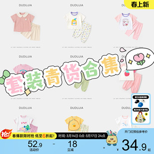 【套装清货合集】嘟嘟家儿童夏款套装男童女童夏装裤子T恤两件装