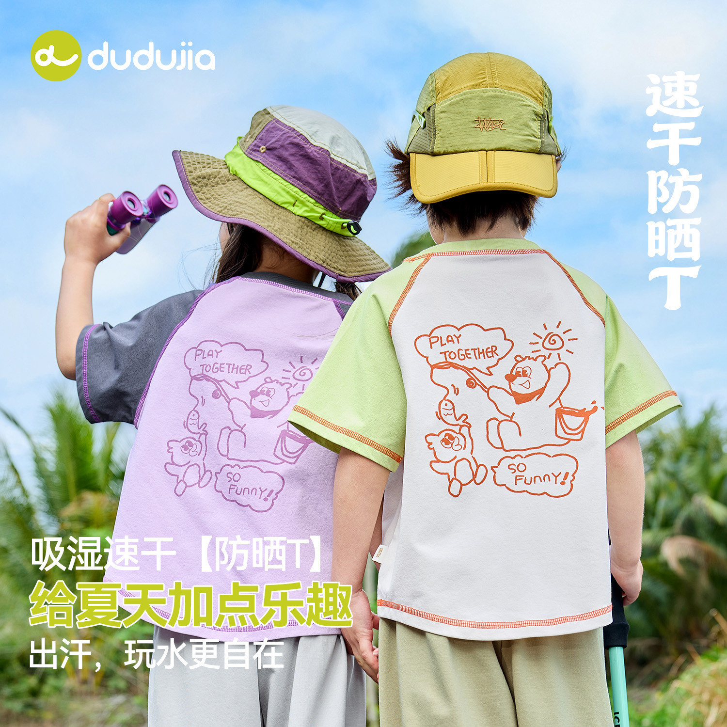 【吸湿速干】嘟嘟家儿童T恤夏季女童上衣宝宝轻薄款男童短袖新款