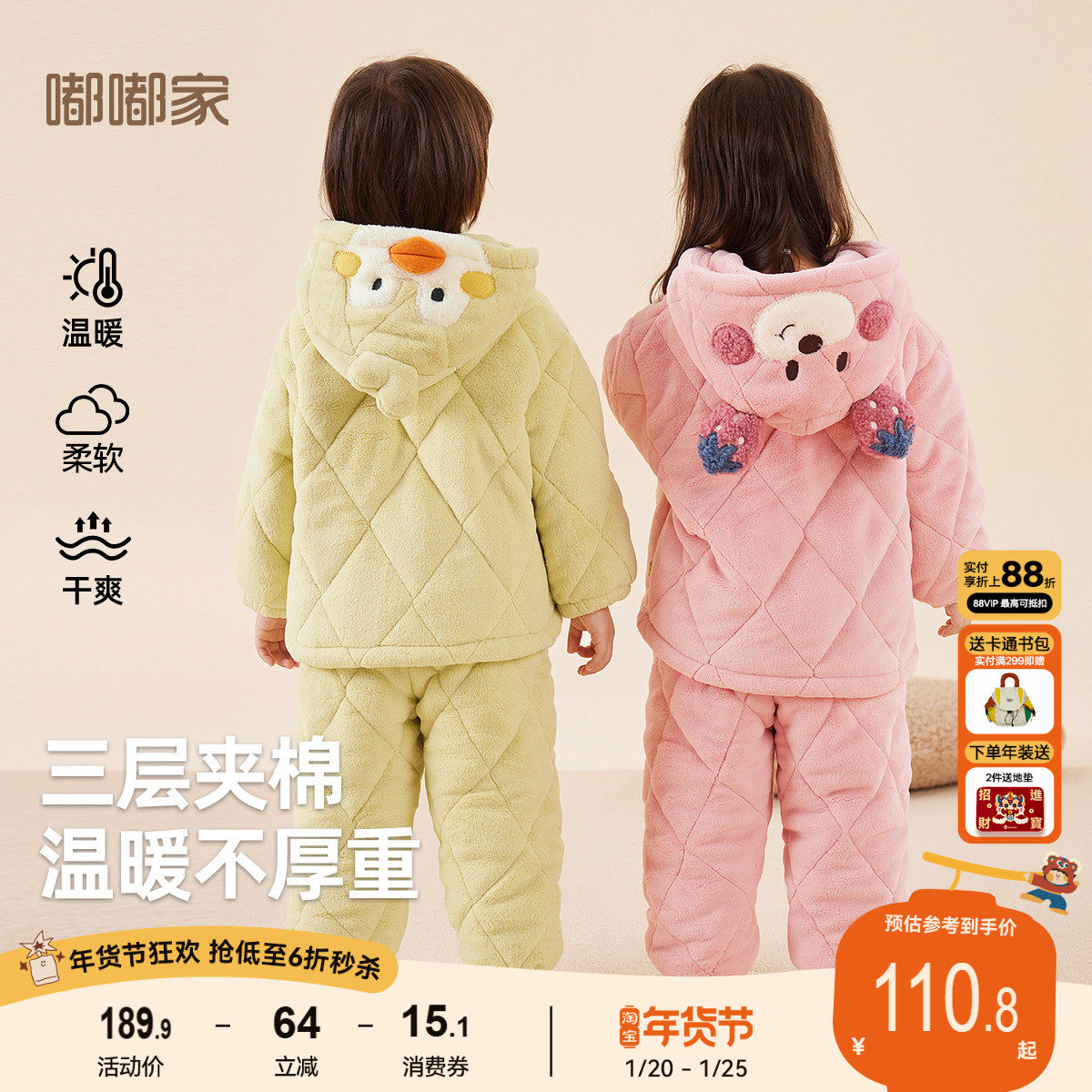 嘟嘟家宝宝家居服冬季儿童睡衣冬男童女童加绒加厚居家服婴儿冬装,童装/婴儿装/亲子装,家居服套装,淘宝优惠券,粉丝福利购,淘宝优惠卷