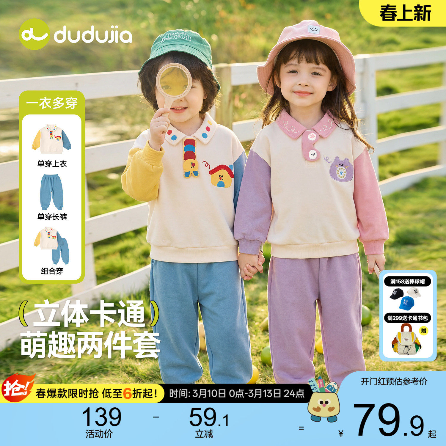 嘟嘟家儿童套装宝宝春季两件套男童女童上衣裤子宝宝童装婴儿衣服