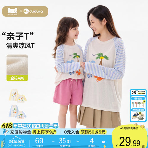 嘟嘟家儿童T恤亲子装宝宝夏季卡通长袖男童女童薄款衣服婴儿童装