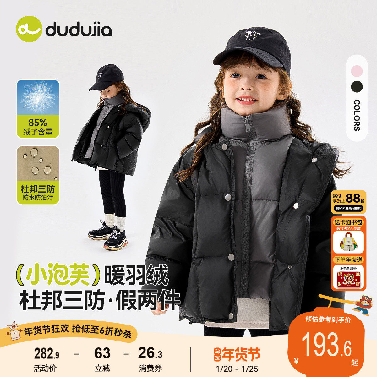 [杜邦三防]儿童羽绒服嘟嘟家宝宝冬季小女孩衣服女宝童装女童外套,童装/婴儿装/亲子装,羽绒服,淘宝优惠券,粉丝福利购,淘宝优惠卷
