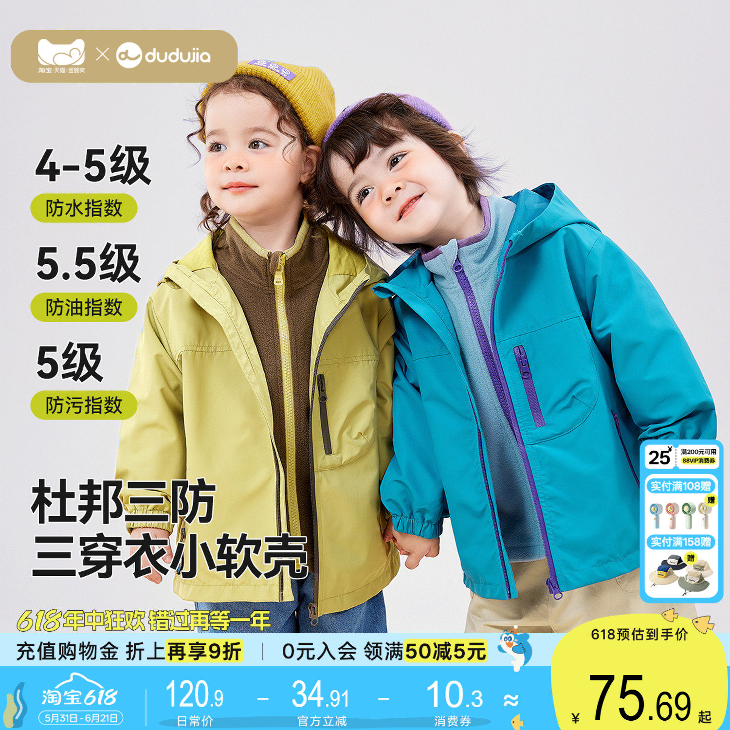 [杜邦三防]嘟嘟家儿童三合一外套班服三穿衣男童衣服女童宝宝童装