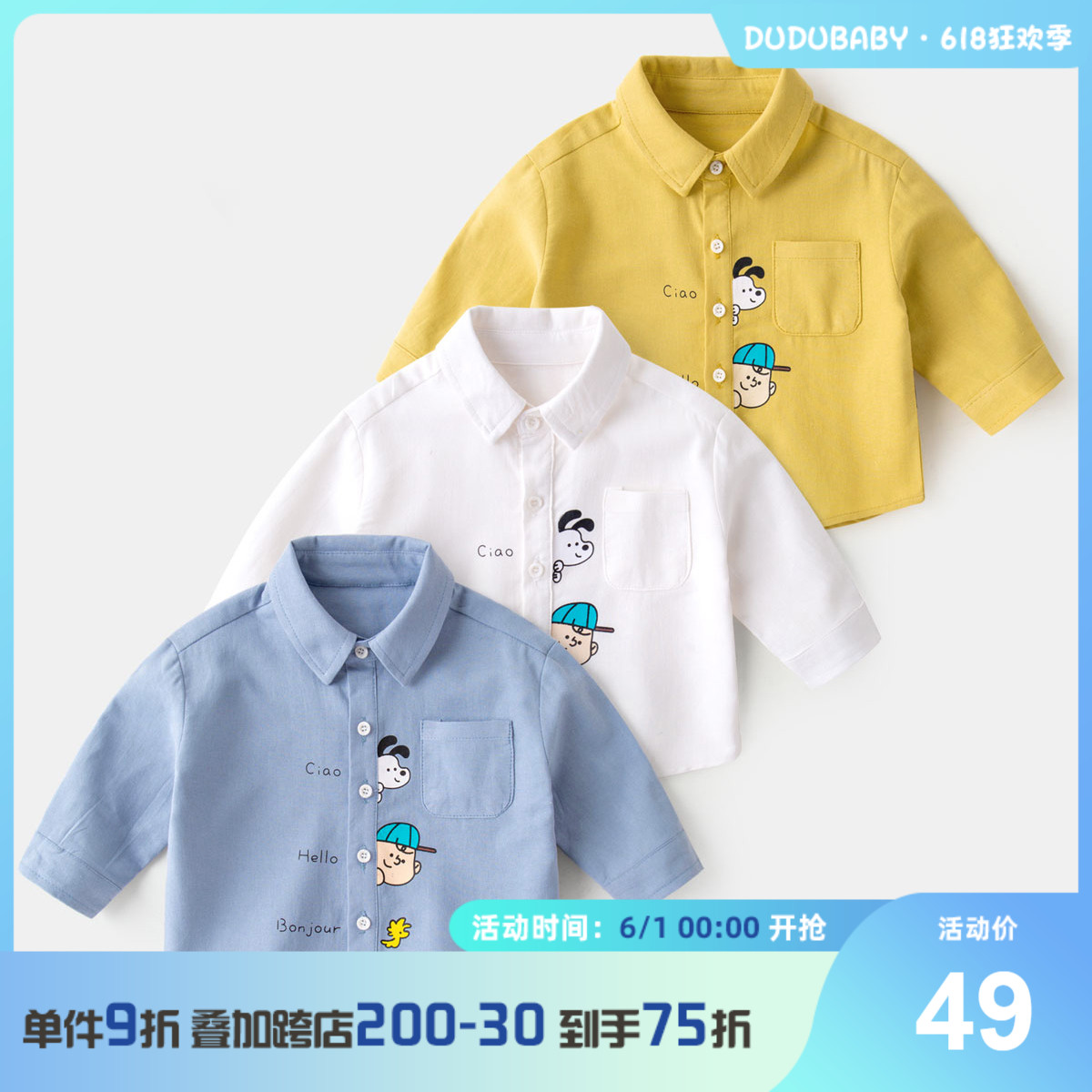 【嘟嘟家】春季儿童印花纯棉衬衫