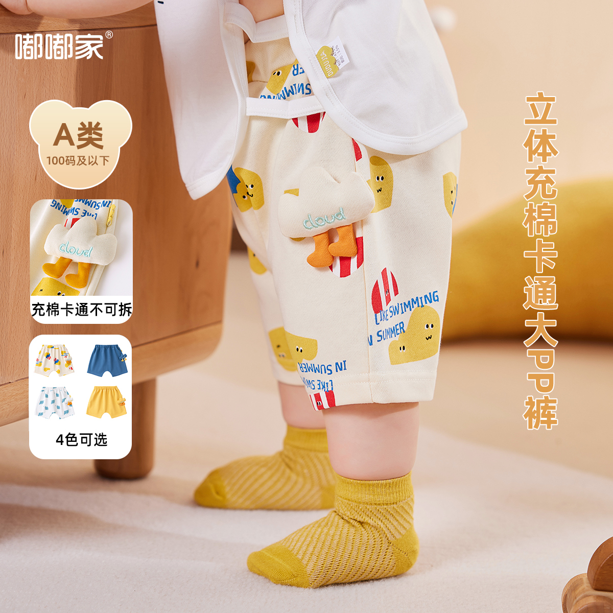 嘟嘟家儿童短裤柔软舒适