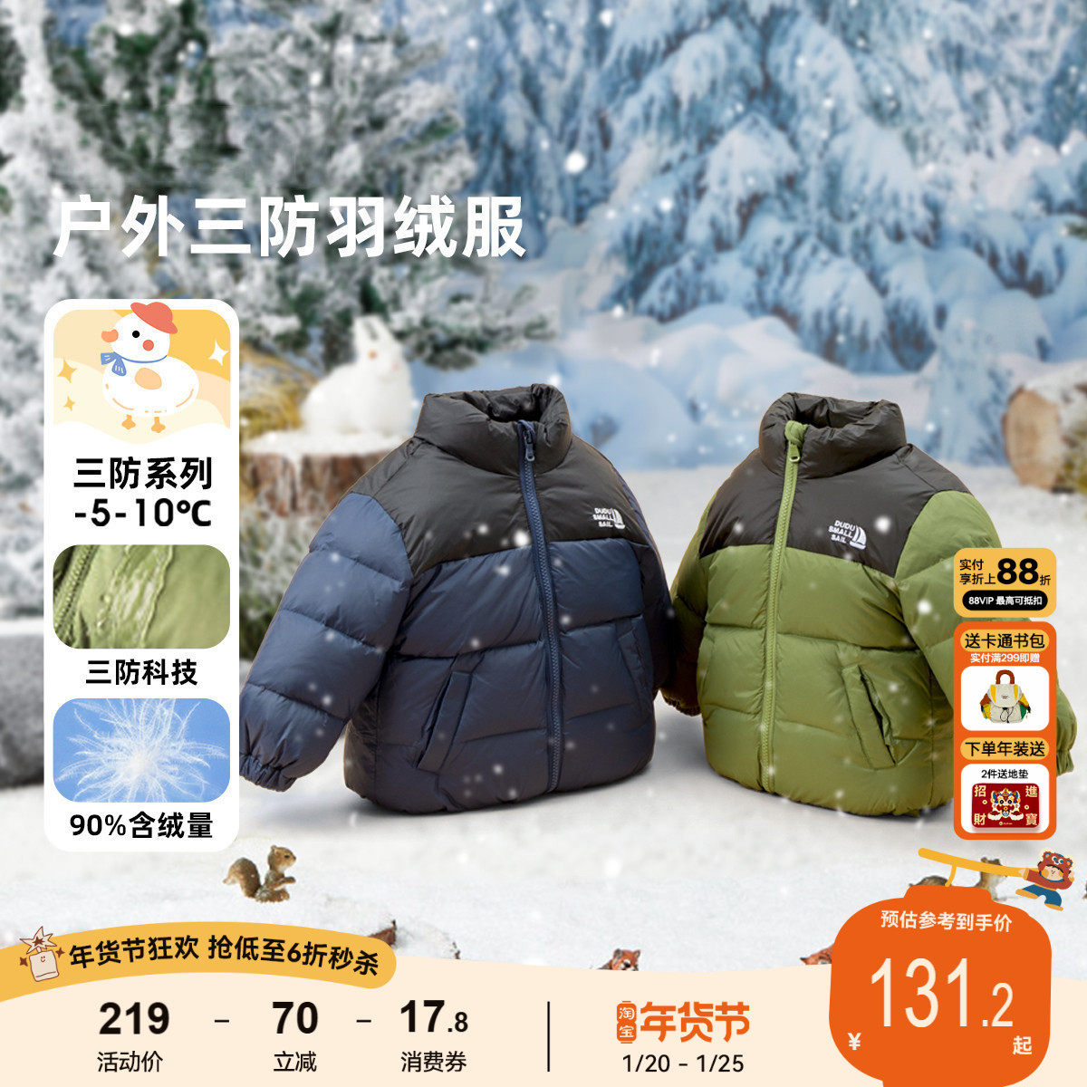 【户外三防】儿童冬季短款羽绒服男童厚外套宝宝轻暖衣服女童冬装,童装/婴儿装/亲子装,羽绒服,淘宝优惠券,粉丝福利购,淘宝优惠卷