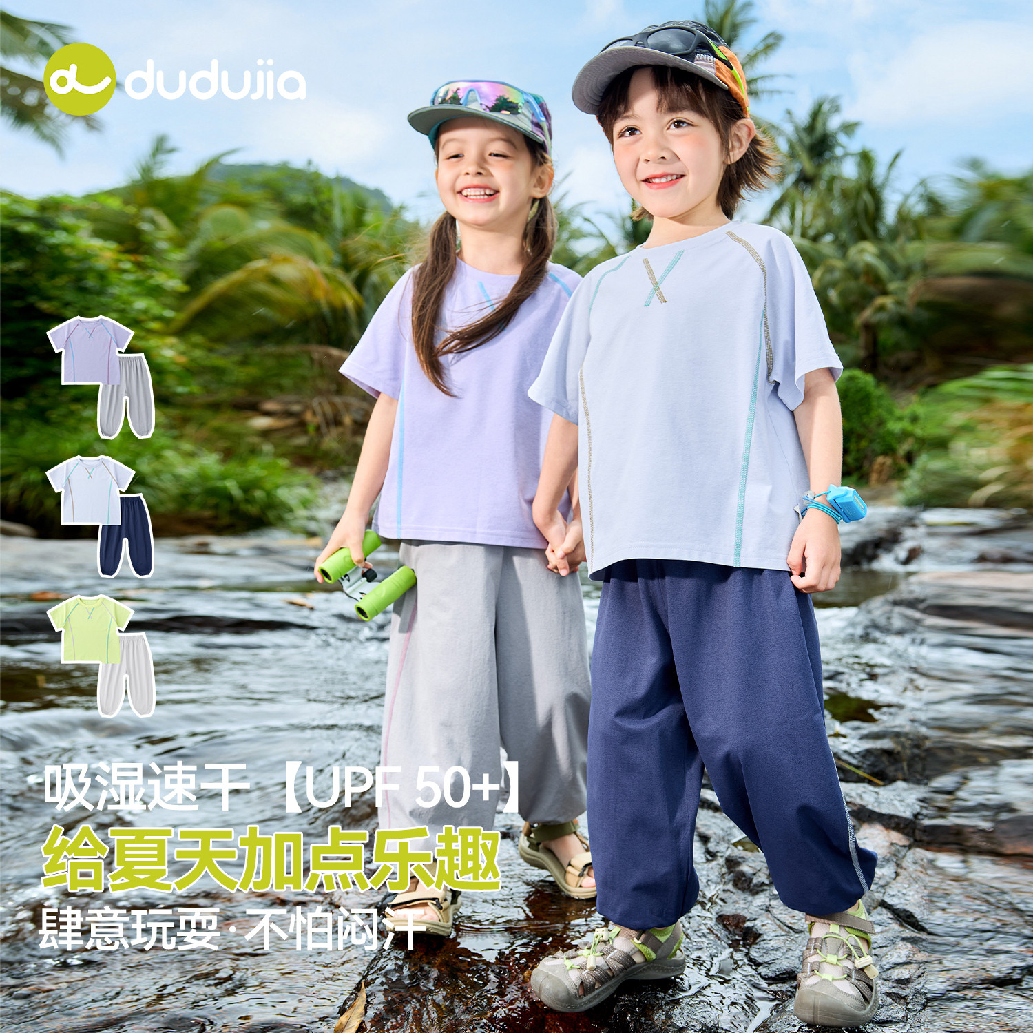 【吸湿速干】嘟嘟家儿童防晒套装男童女童夏季户外短袖裤子夏装新