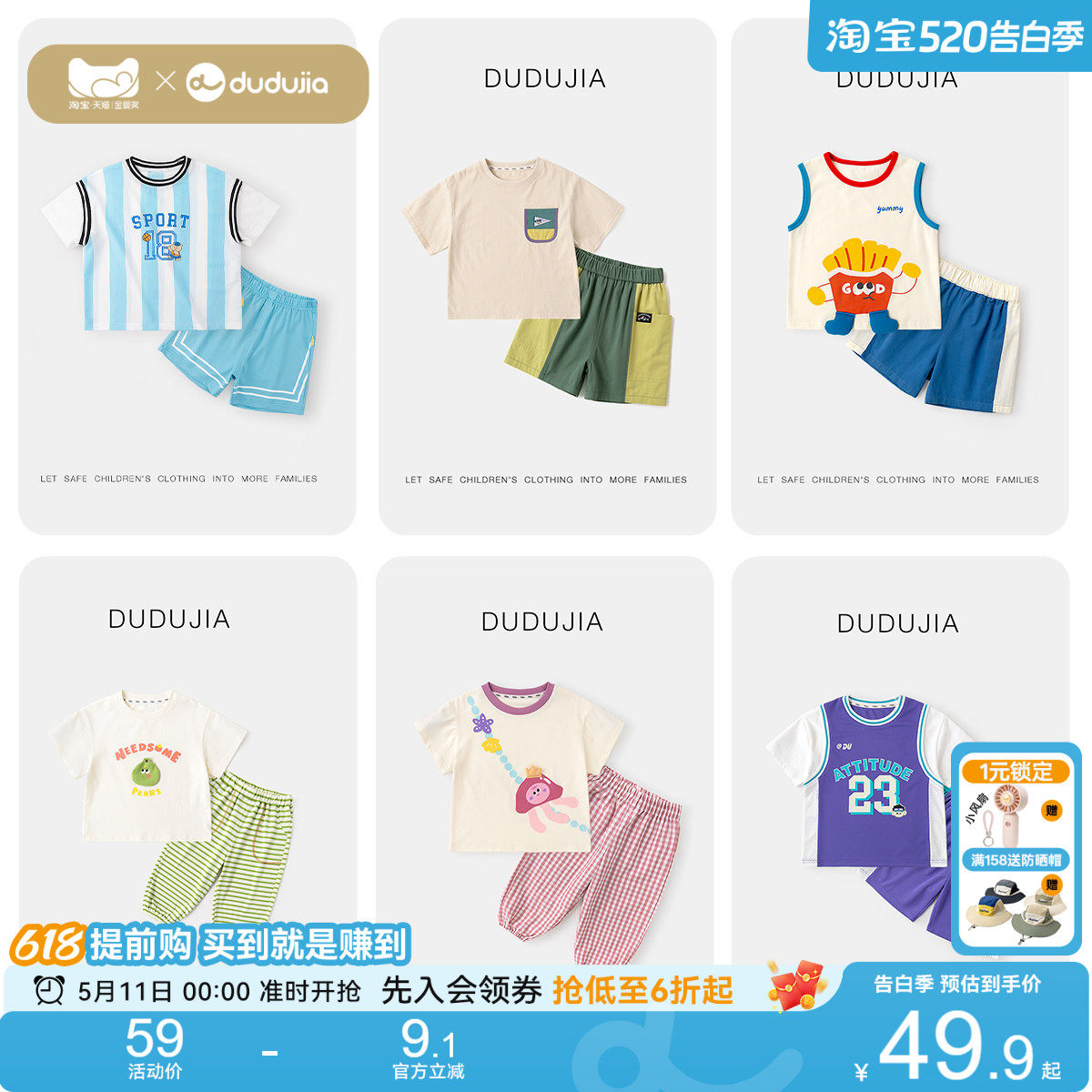 【夏季套装合集】嘟嘟家宝宝夏款儿童衣服男童夏装短袖女童童装薄