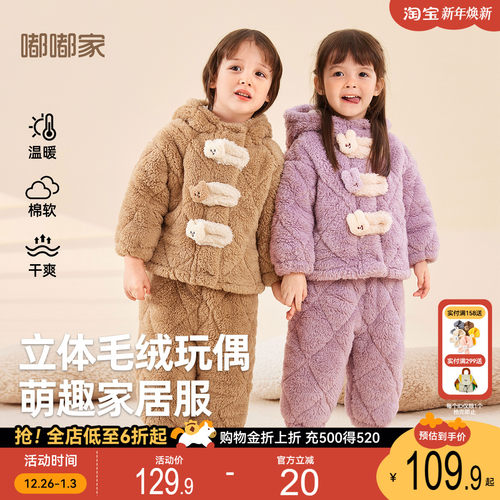 嘟嘟家儿童家居服男童女童童装
