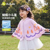 嘟嘟家女童防晒衣女宝夏季 外套儿童衣服女孩蝴蝶上衣 UPF