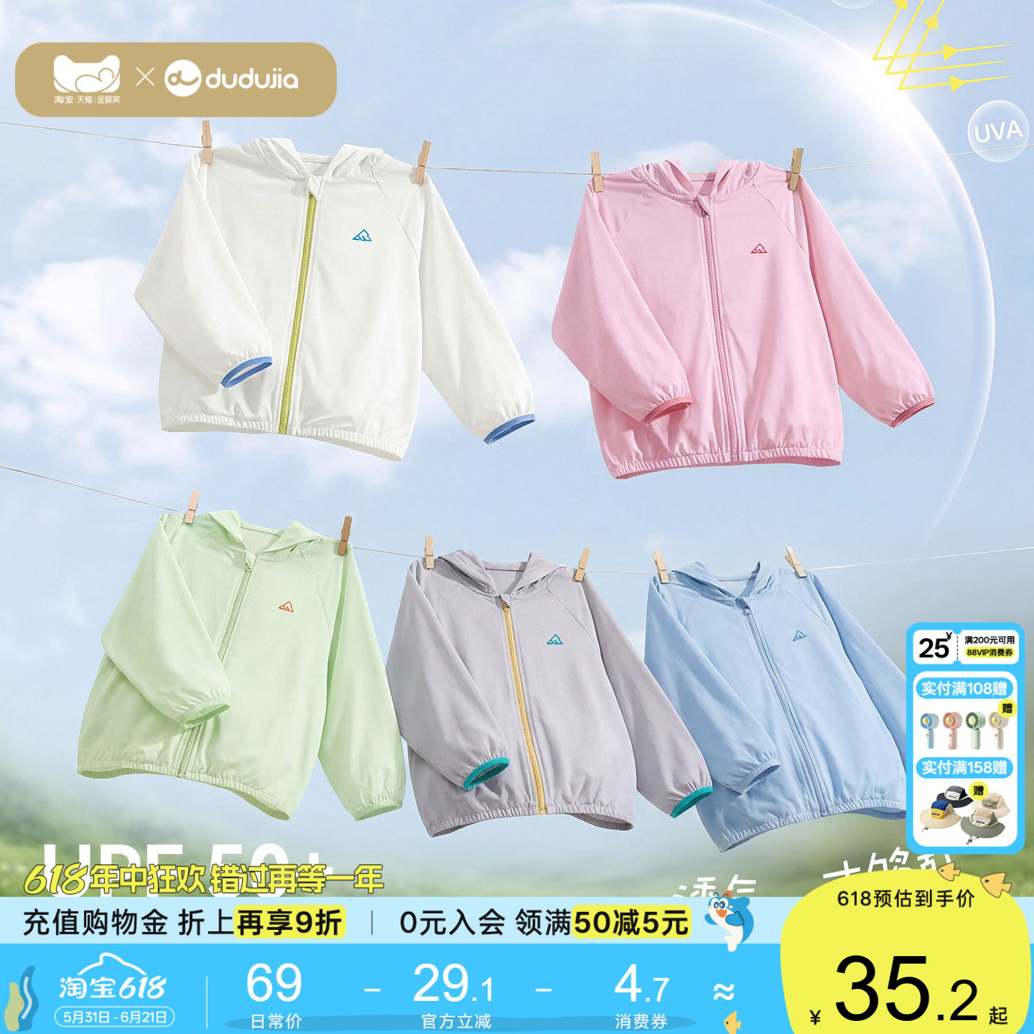 [UPF50+]嘟嘟家男童防晒衣儿童户外衣服女童夏季薄款外套宝宝童装