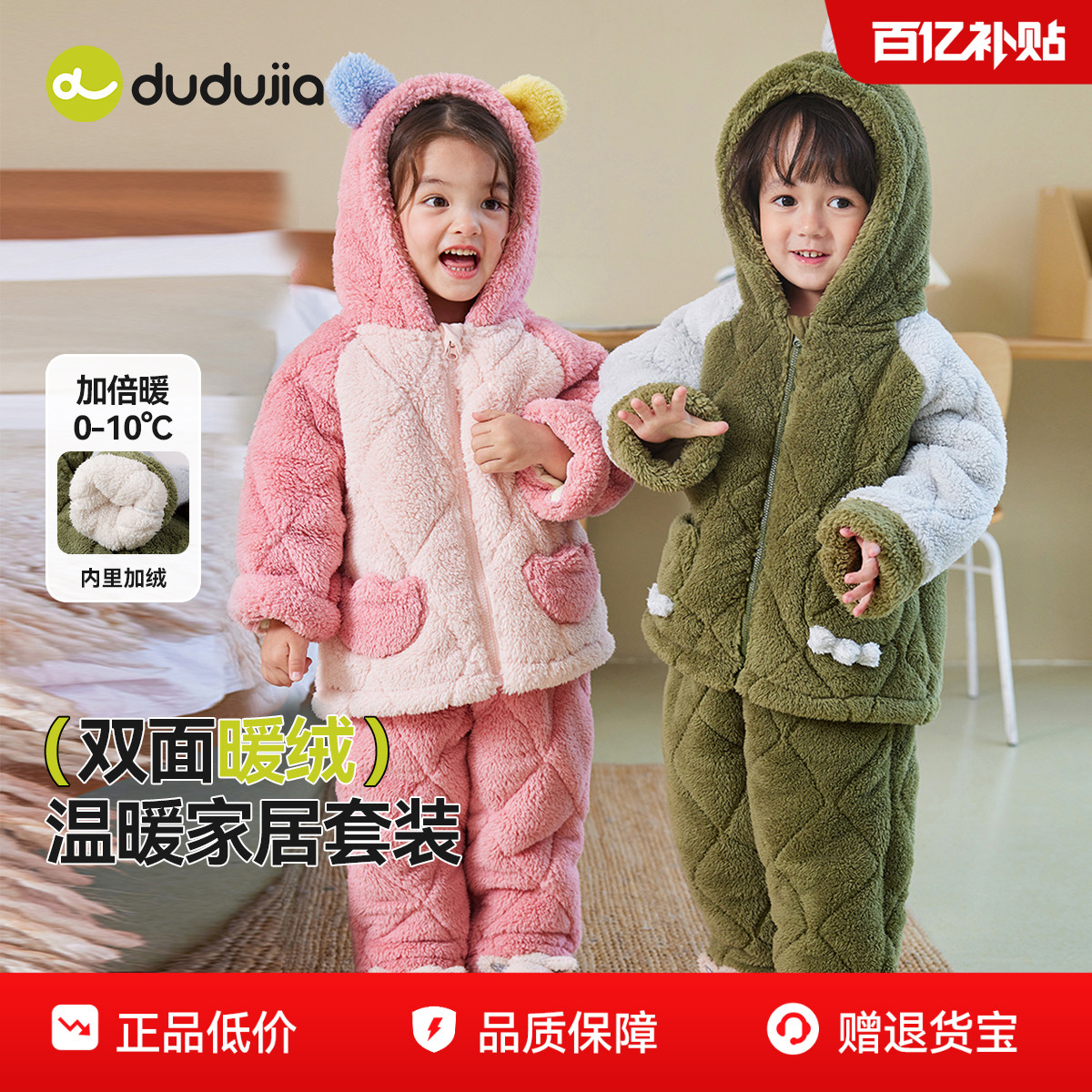 嘟嘟家加厚夹棉家居套套装