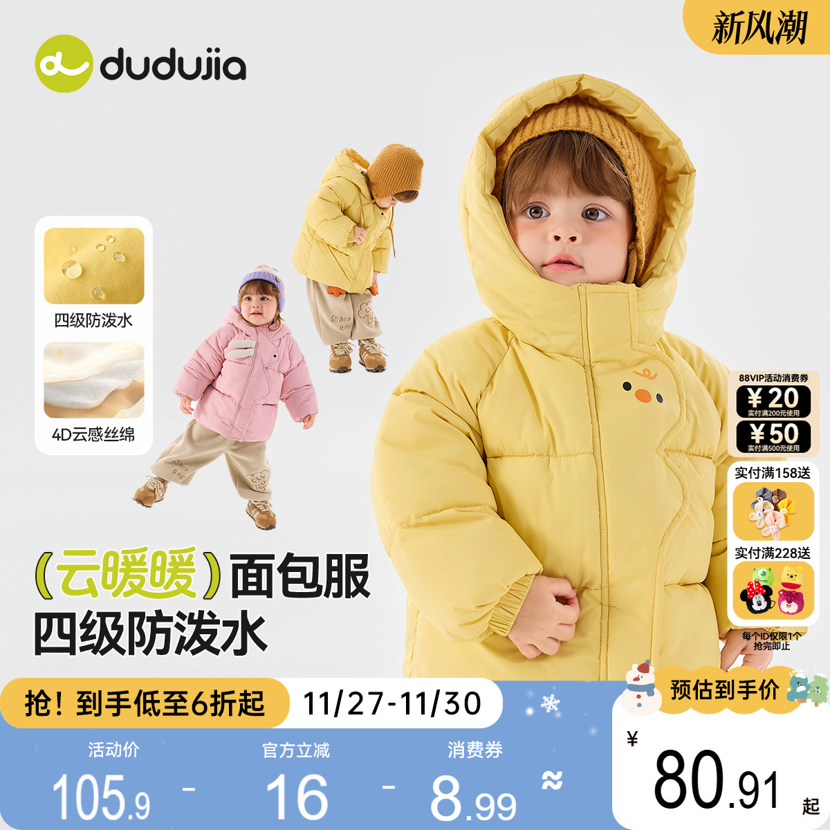 【4级防泼水】嘟嘟家儿童棉服冬季男童女童加厚宝宝童装婴儿衣服