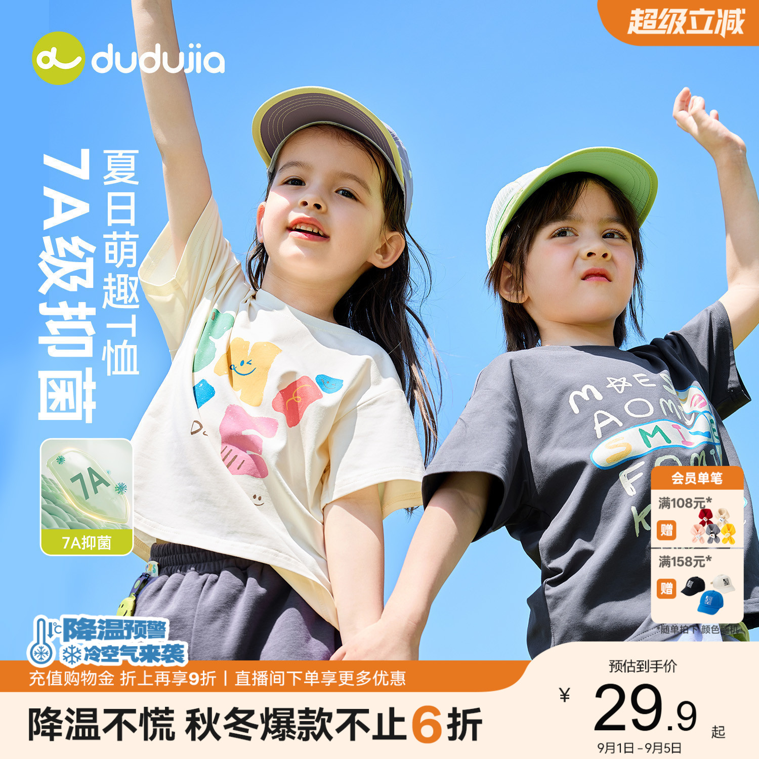 【7A抑菌】嘟嘟家儿童t恤男童夏季短袖女童新款宝宝童装秋季衣服图片