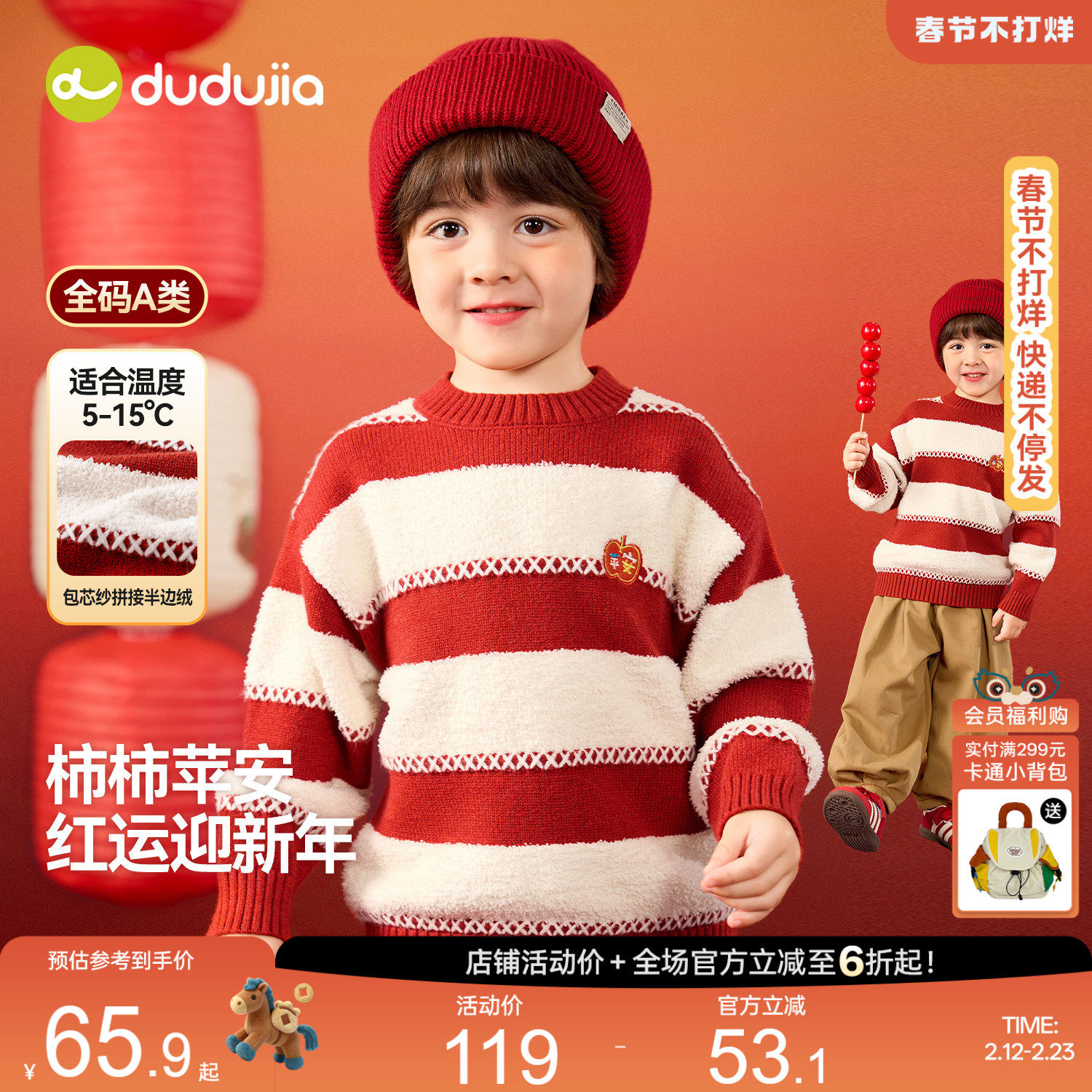 嘟嘟家儿童毛衣男童女童喜庆拜年服宝宝冬季新年上衣婴儿红色衣服