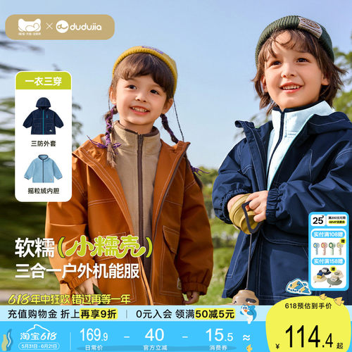 嘟嘟家儿童三合一外套