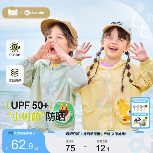 【UPF50+】嘟嘟家儿童防晒衣外套夏季宝宝衣服四级防水连帽衫夏装