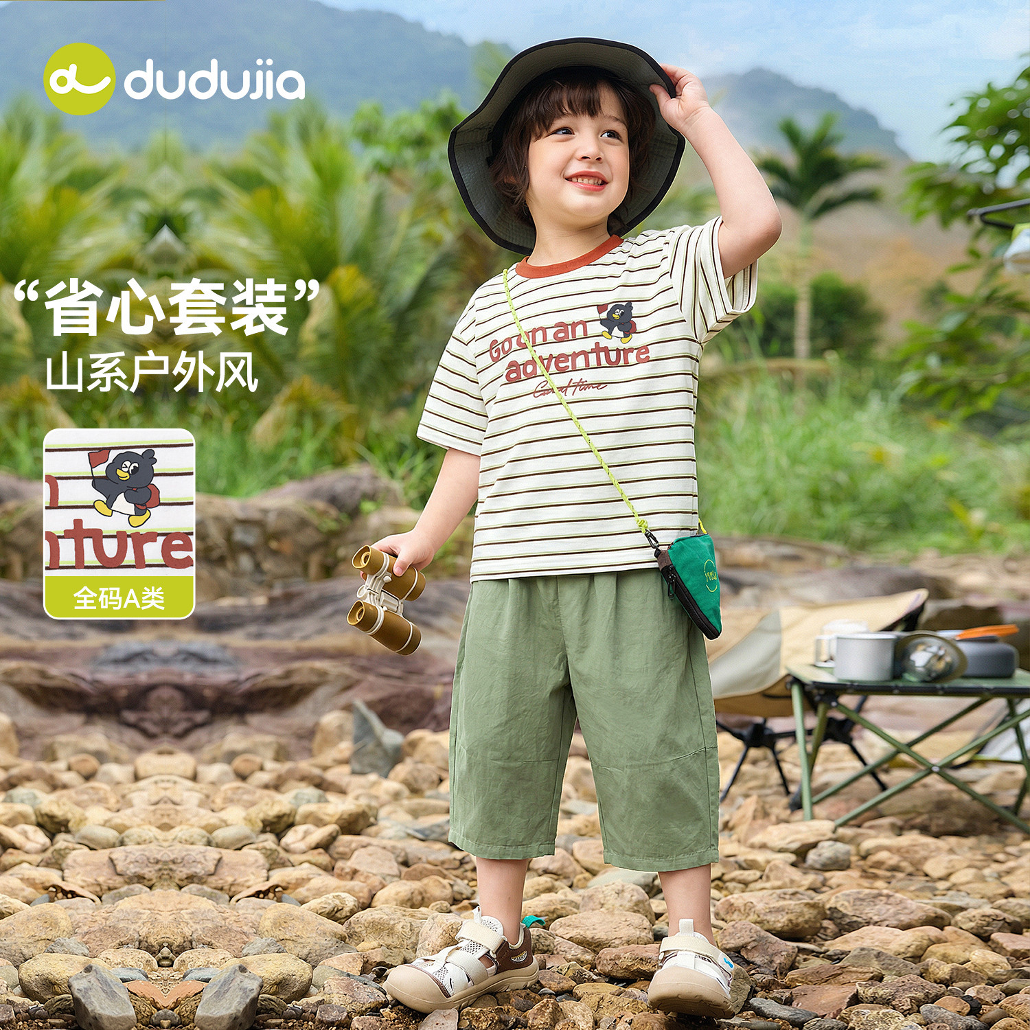 嘟嘟家儿童套装宝宝夏季两件套男童户外短袖裤子女童衣服婴儿童装