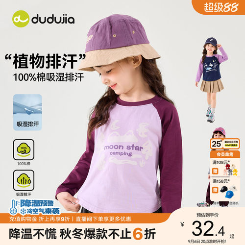 【100%棉】嘟嘟家女童打底衫