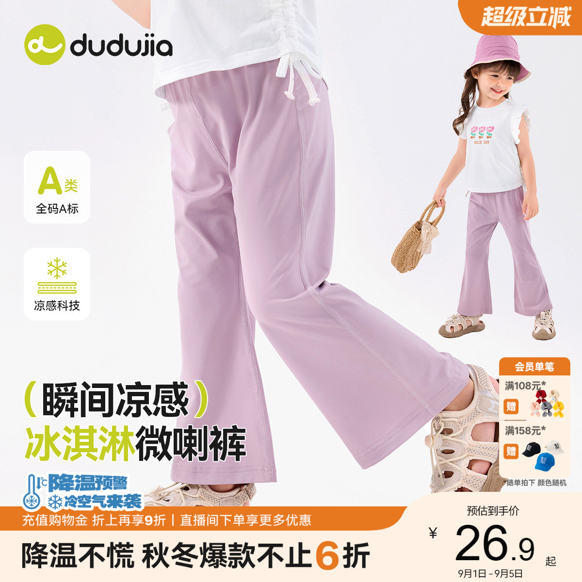 【凉感科技】嘟嘟家女童夏季休闲裤宝宝裤子女宝喇叭裤儿童长裤薄图片