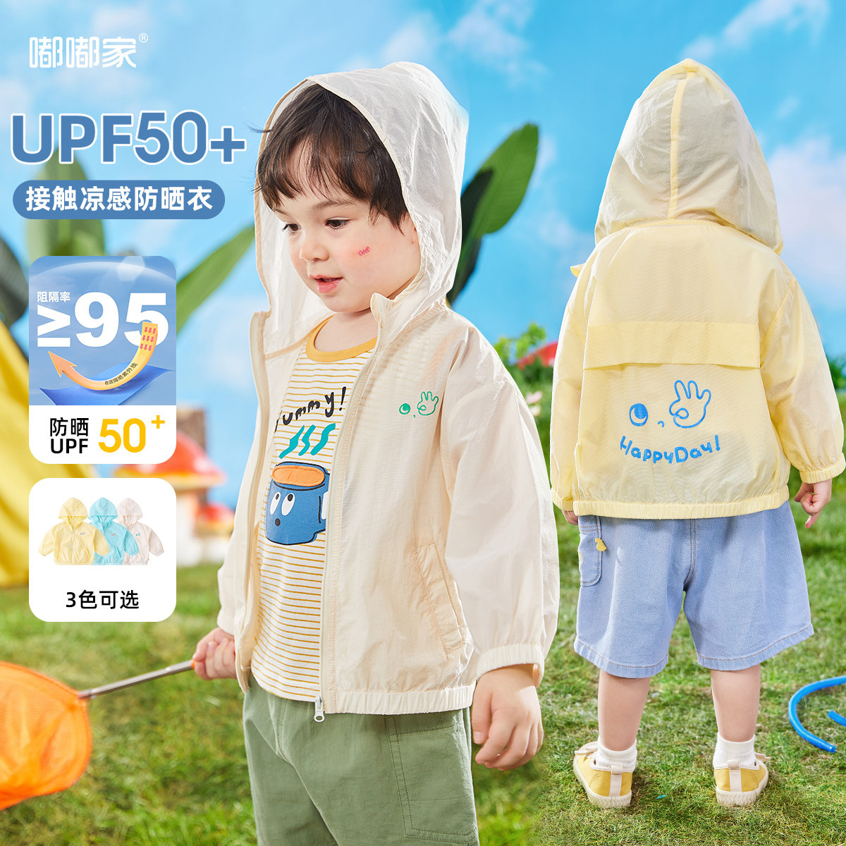 【UPF50+】宝宝防晒衣夏款男童外套夏季薄款女童户外防紫外线上衣,童装/婴儿装/亲子装,儿童皮肤衣/防晒衣,淘宝优惠券,粉丝福利购,淘宝优惠卷