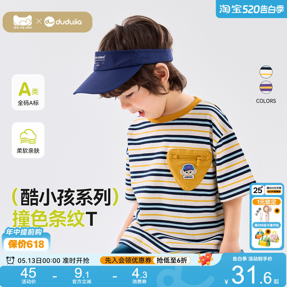 宝宝纯棉短袖夏季条纹T恤嘟嘟家儿童撞色衣服女童短t男童上衣夏装
