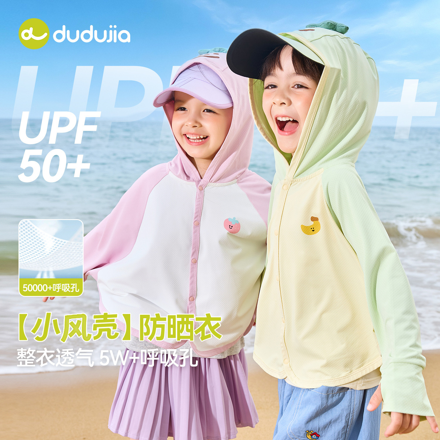 【UPF50+防晒衣】儿童外套嘟嘟家男童夏季女童衣服婴儿宝宝童装a