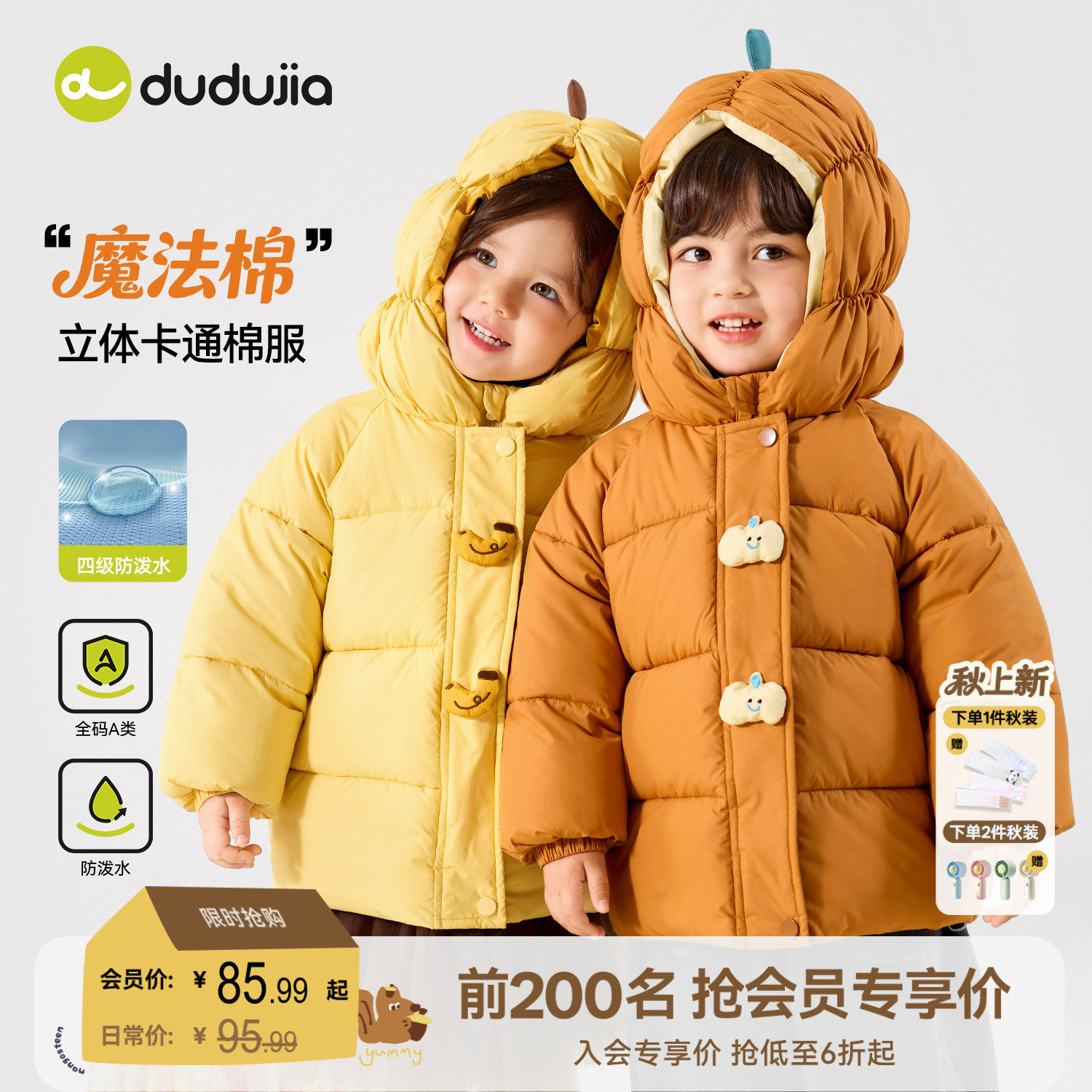 【4级防泼水】嘟嘟家儿童棉服秋季女童棉袄男童外套宝宝童装衣服