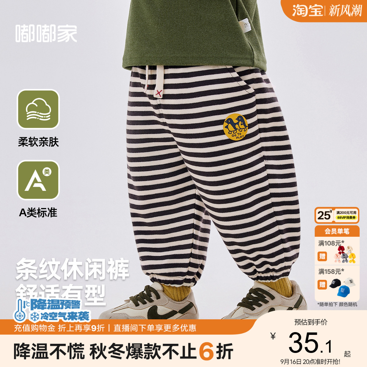 嘟嘟家男童条纹休闲裤秋装儿童裤子简约秋季新款男宝长裤秋款潮流										