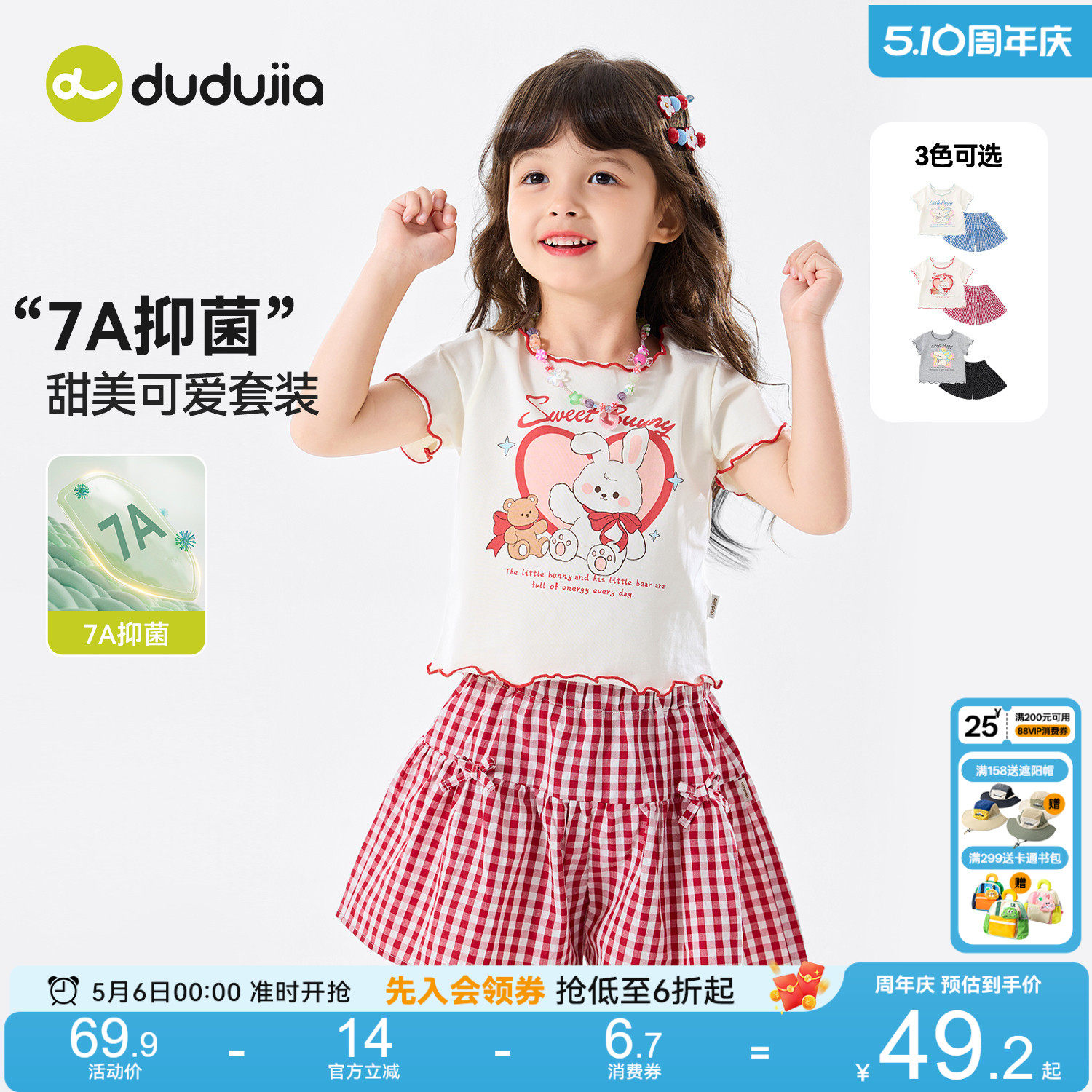 【7A抑菌】嘟嘟家女童套装女宝夏季短袖短裤儿童多巴胺两件套衣服
