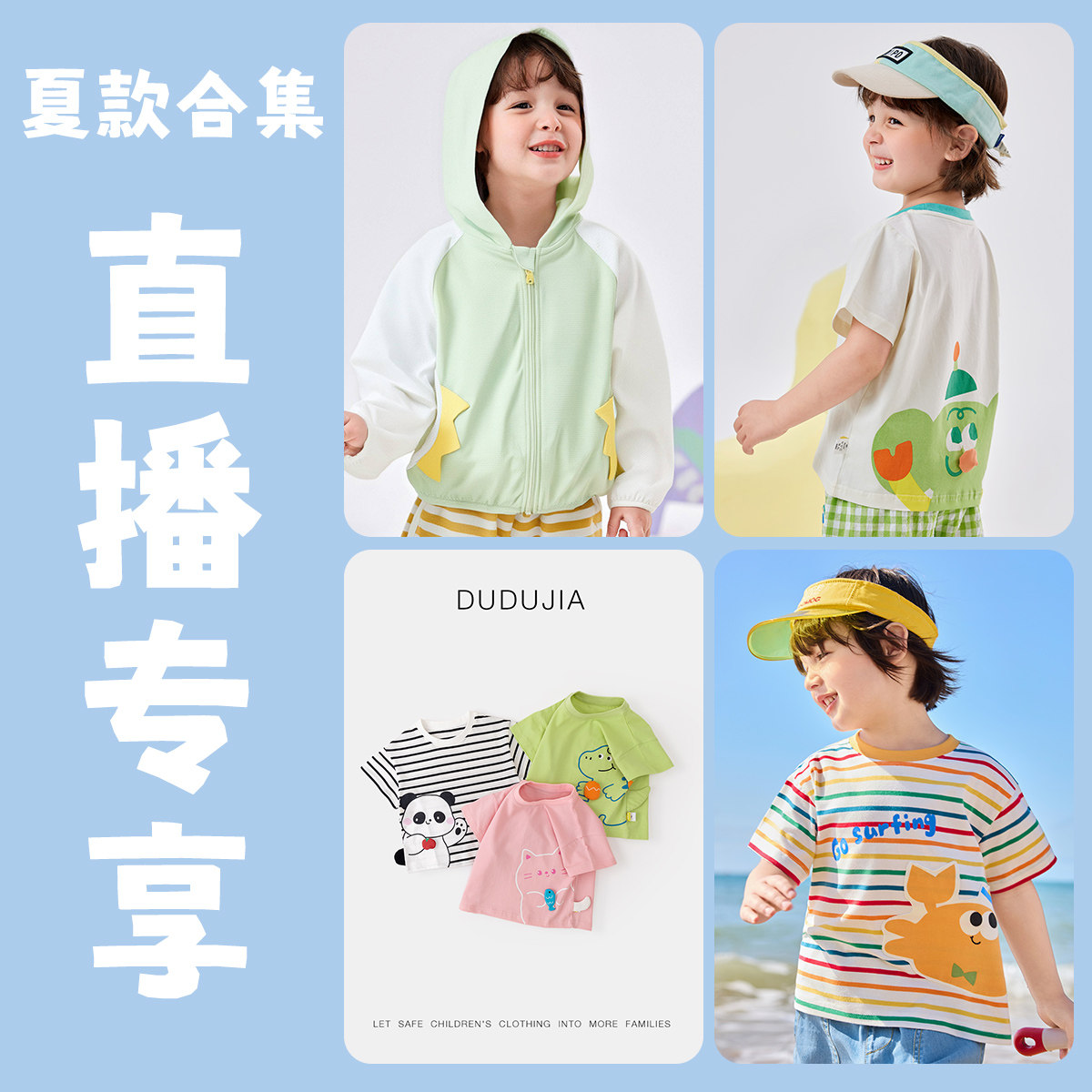 【主播讲解款式】S7嘟嘟家儿童男宝女宝夏季新款套装福袋上新