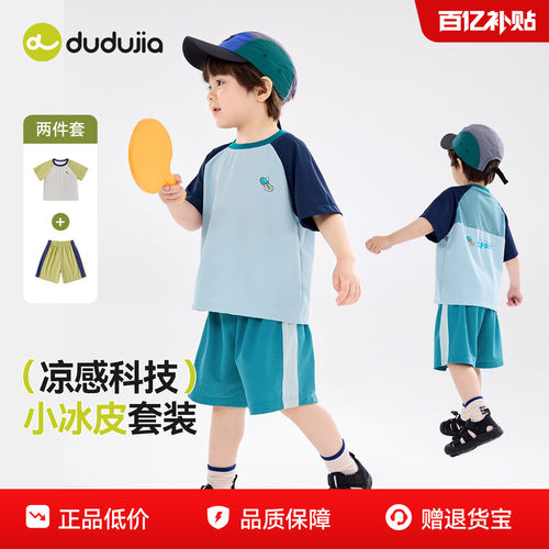 【凉感科技】嘟嘟家男童套装儿童