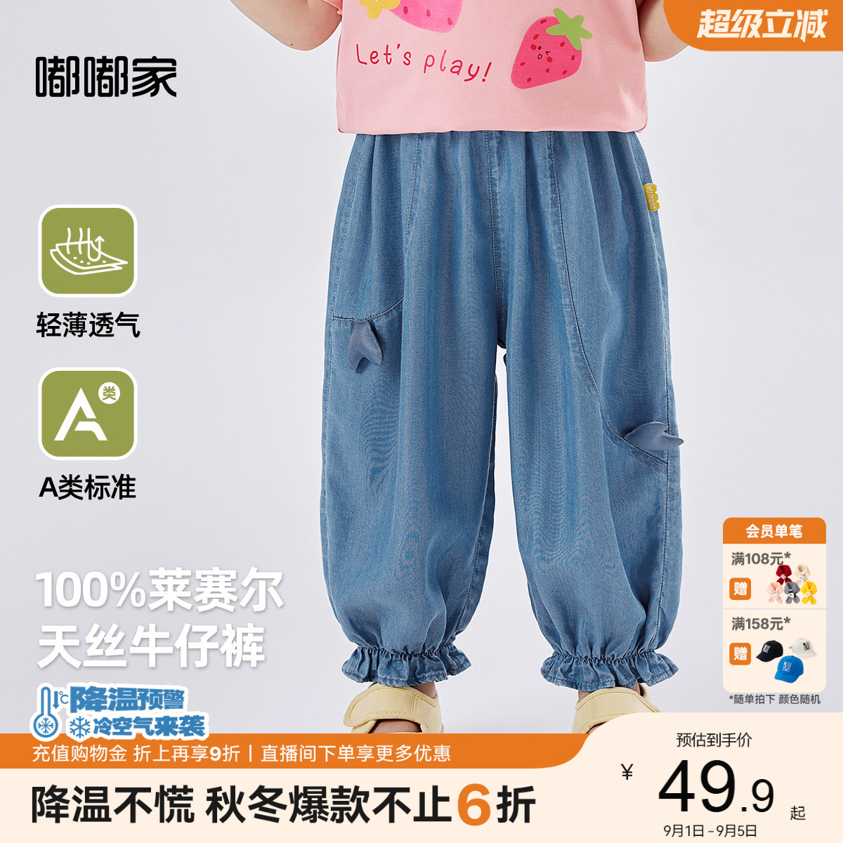 [天丝牛仔裤]嘟嘟家儿童夏款女童薄款休闲裤童装长裤宝宝束脚裤潮图片