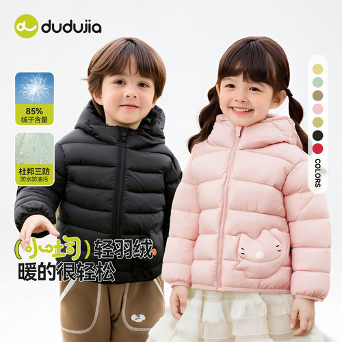 [杜邦三防]儿童轻薄羽绒服嘟嘟家男童冬季女童外套宝宝童装衣服
