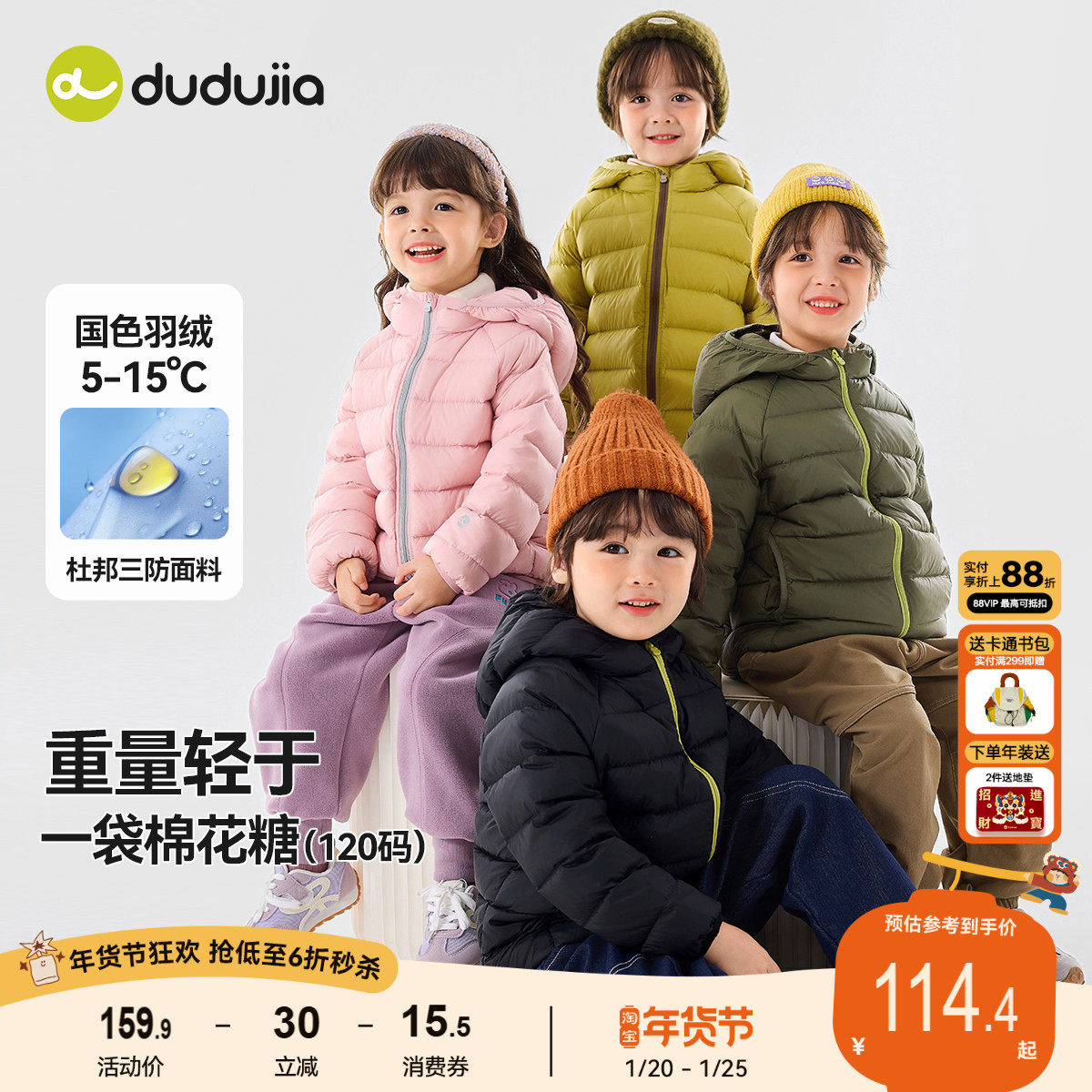 [杜邦三防]儿童轻薄羽绒服嘟嘟家冬季衣服男童女童外套宝宝童装潮,童装/婴儿装/亲子装,羽绒服,淘宝优惠券,粉丝福利购,淘宝优惠卷