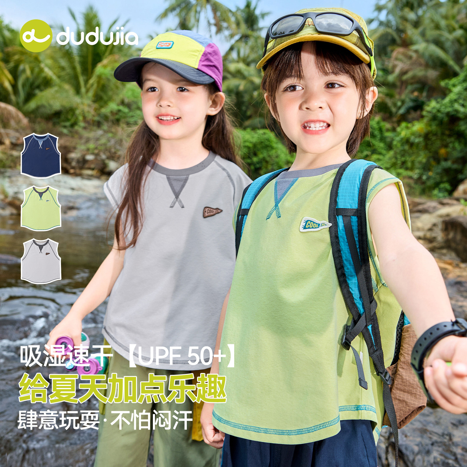 嘟嘟家儿童速干背心男童防晒上衣马甲夏季衣服女童T恤新款童装潮