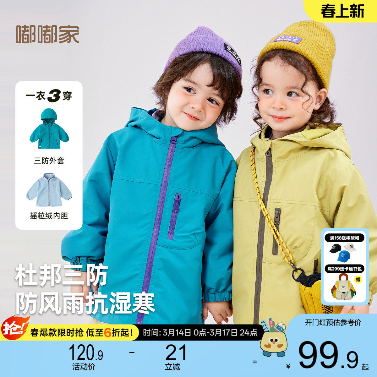 [杜邦三防]嘟嘟家儿童三合一外套班服三穿衣男童衣服女童宝宝童装