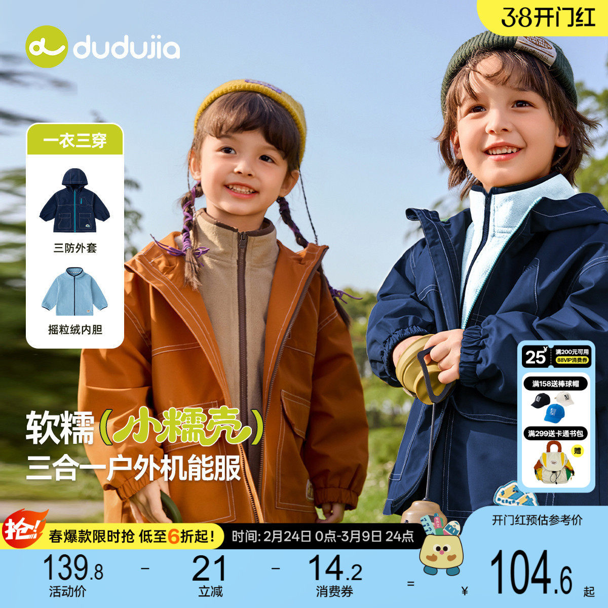 [杜邦三防]儿童三合一外套班服户外男童新款衣服女童春装宝宝童装