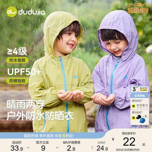 【UPF50+夏季防晒大合集】宝宝外套嘟嘟家儿童T恤男童裤子防晒衣