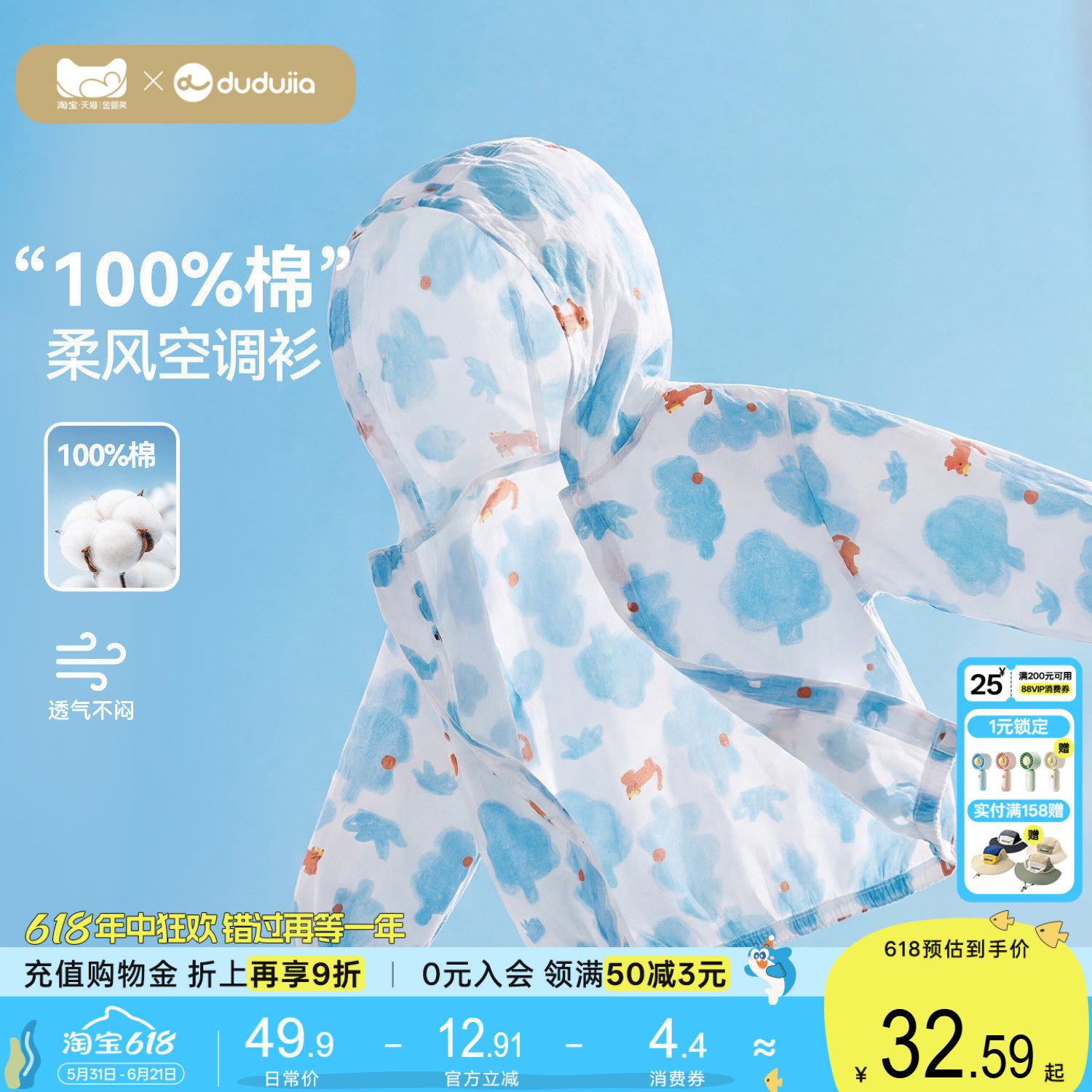 【100%棉】嘟嘟家儿童外套夏季纯棉宝宝上衣男童空调衫女童夏装薄