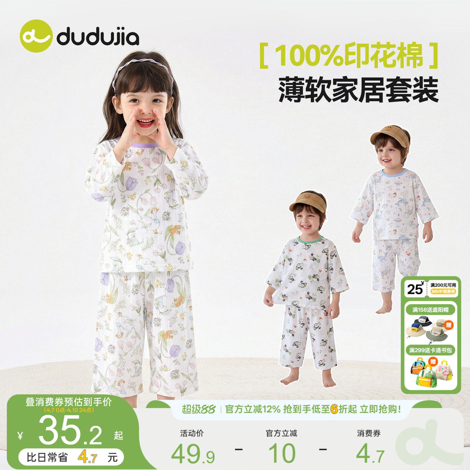 [100%棉]嘟嘟家宝宝睡衣套装儿童纯棉衣服夏季男童女童轻薄家居服