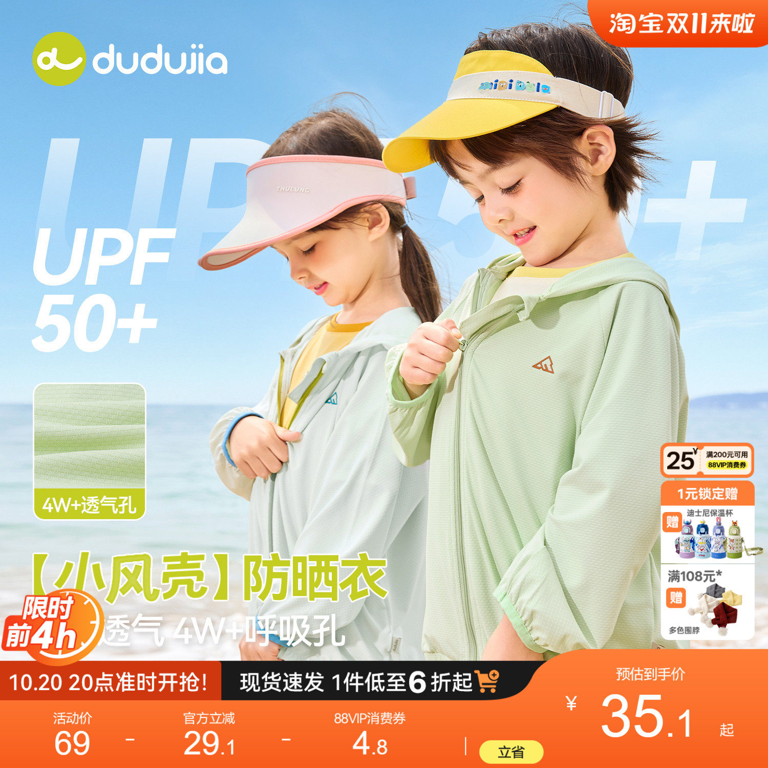 [UPF50+]嘟嘟家男童防晒衣女童夏季薄款外套儿童户外衣服宝宝童装