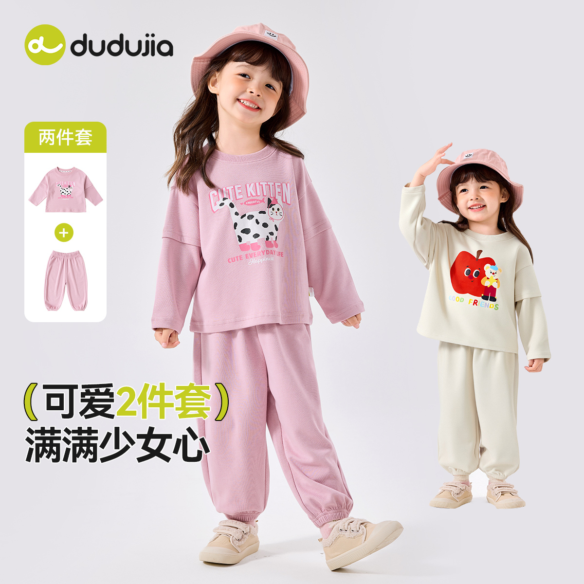 嘟嘟家女童套装秋季女孩宝宝衣服童装舒适女宝儿童可爱休闲秋款